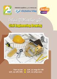 Civil Engineering Drawing (26421)